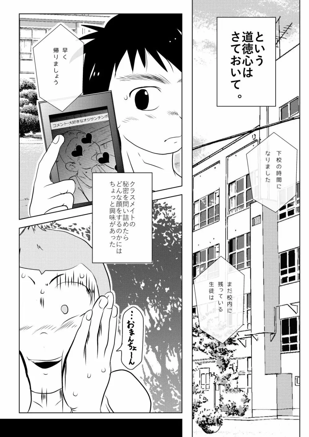 オレ、しょーご マゾどれい。 2 - page16