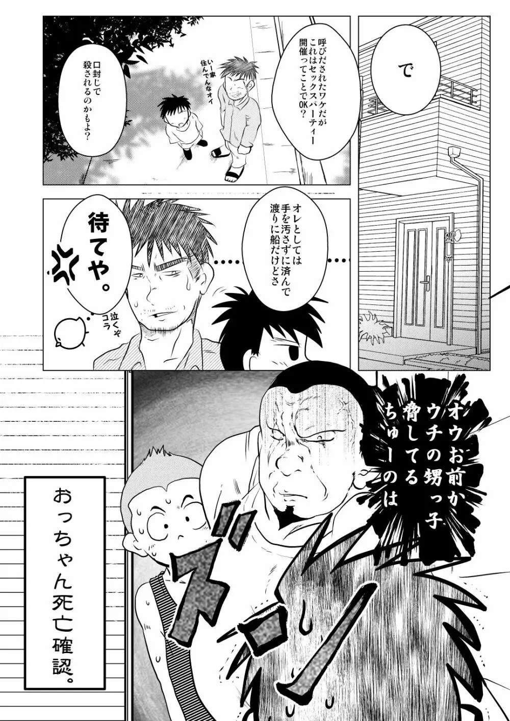 オレ、しょーご マゾどれい。 2 - page17