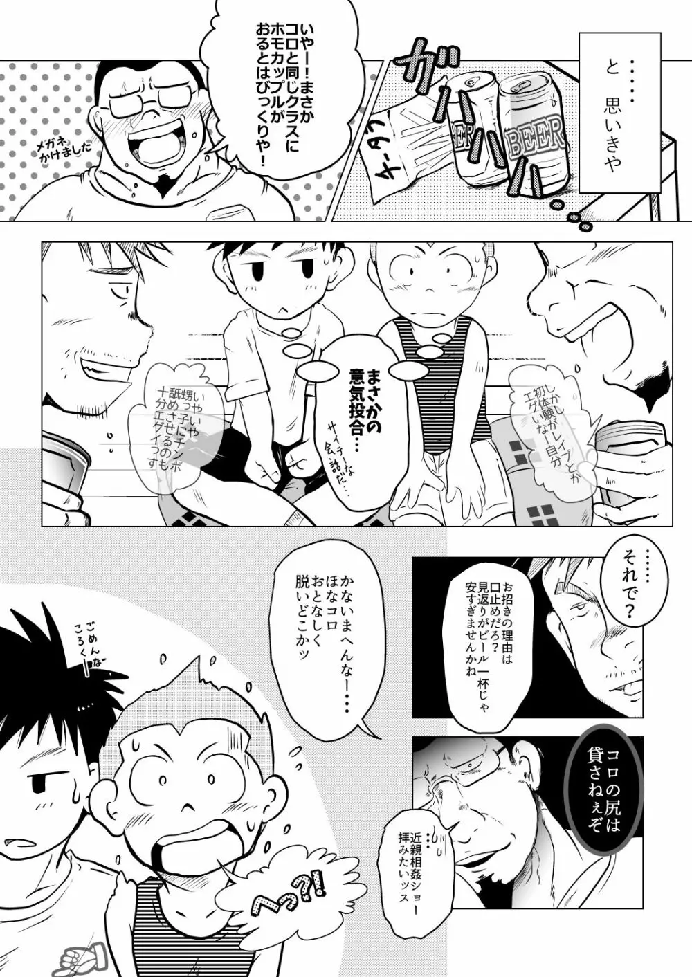 オレ、しょーご マゾどれい。 2 - page18