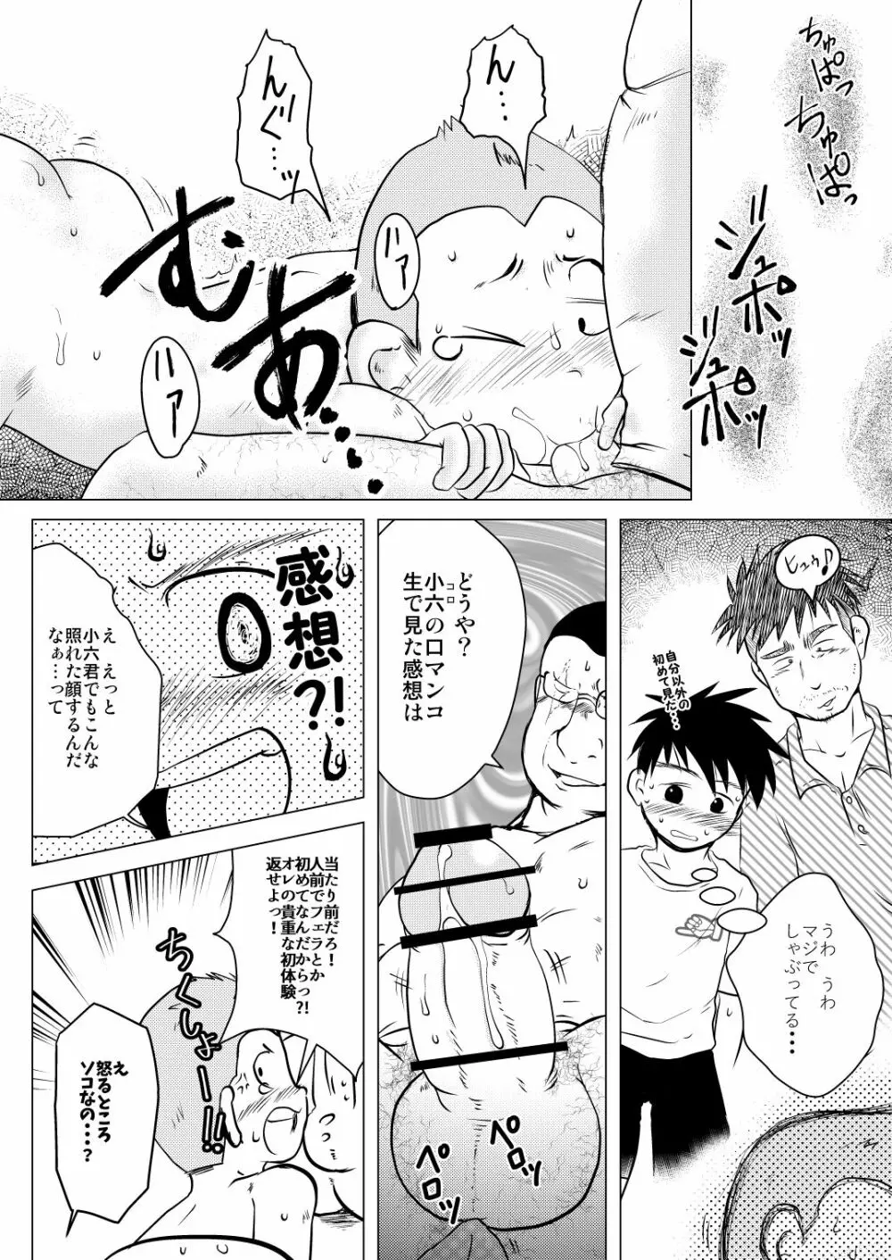 オレ、しょーご マゾどれい。 2 - page19