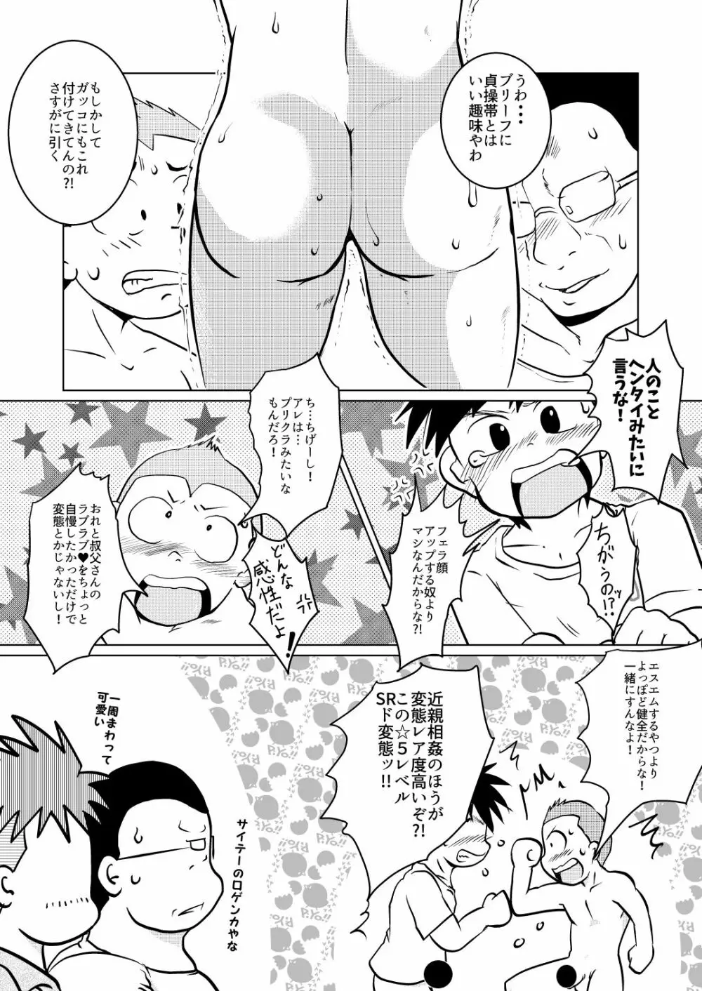 オレ、しょーご マゾどれい。 2 - page22