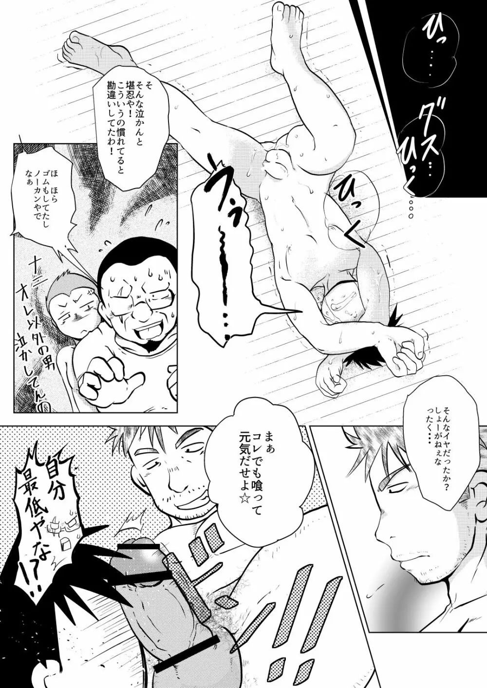 オレ、しょーご マゾどれい。 2 - page27