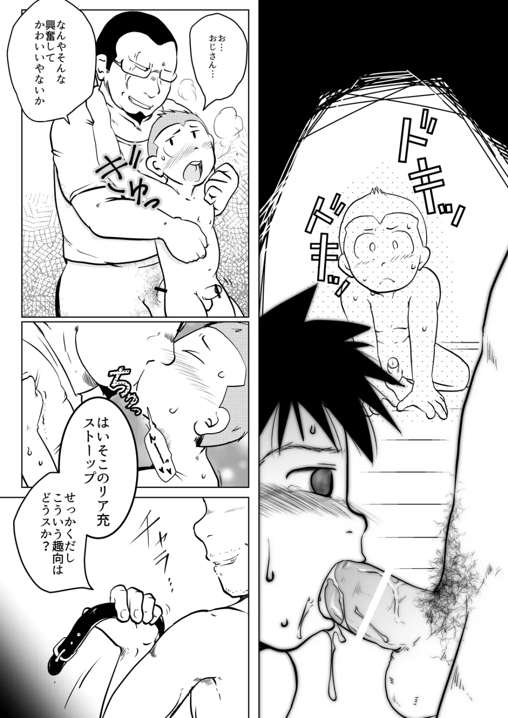 オレ、しょーご マゾどれい。 2 - page29