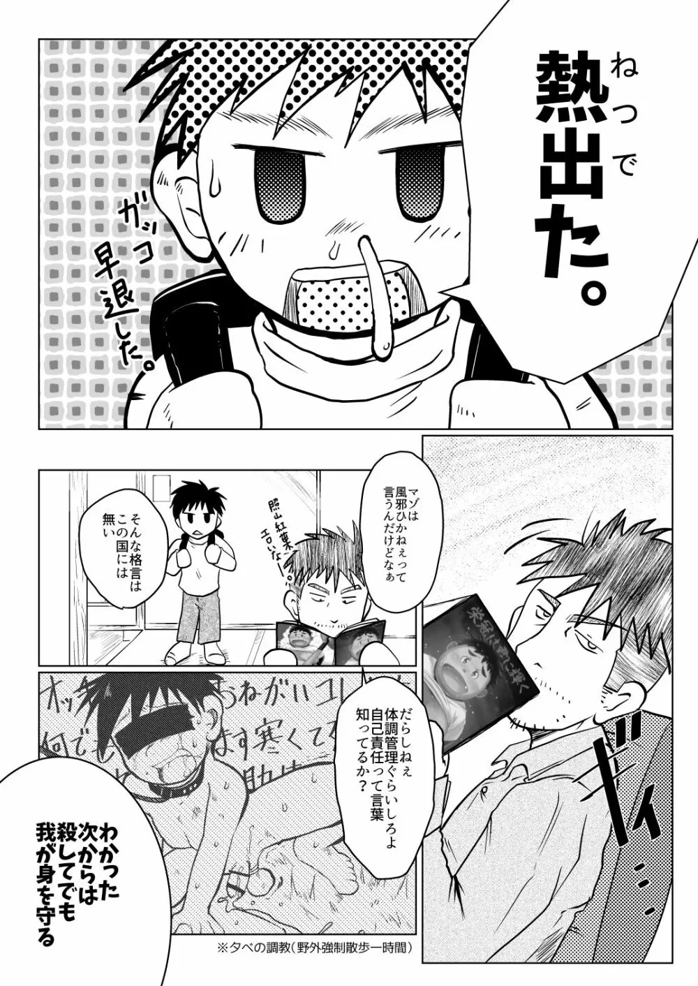 オレ、しょーご マゾどれい。 2 - page3