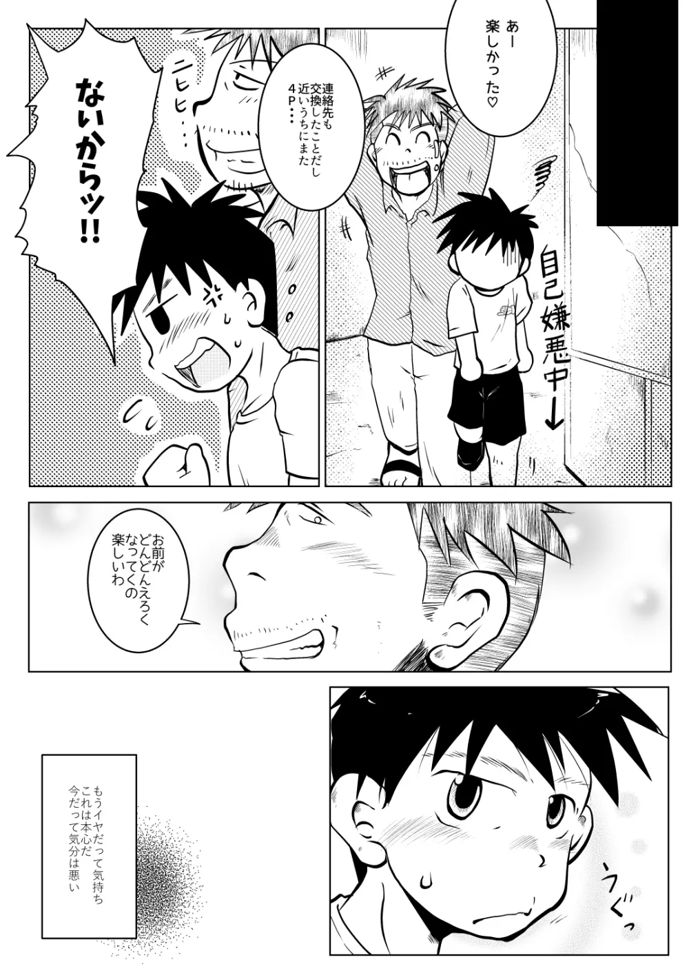 オレ、しょーご マゾどれい。 2 - page33