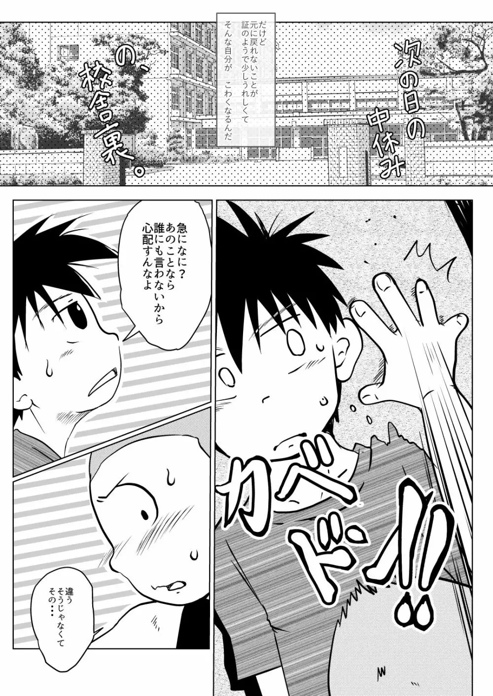 オレ、しょーご マゾどれい。 2 - page35