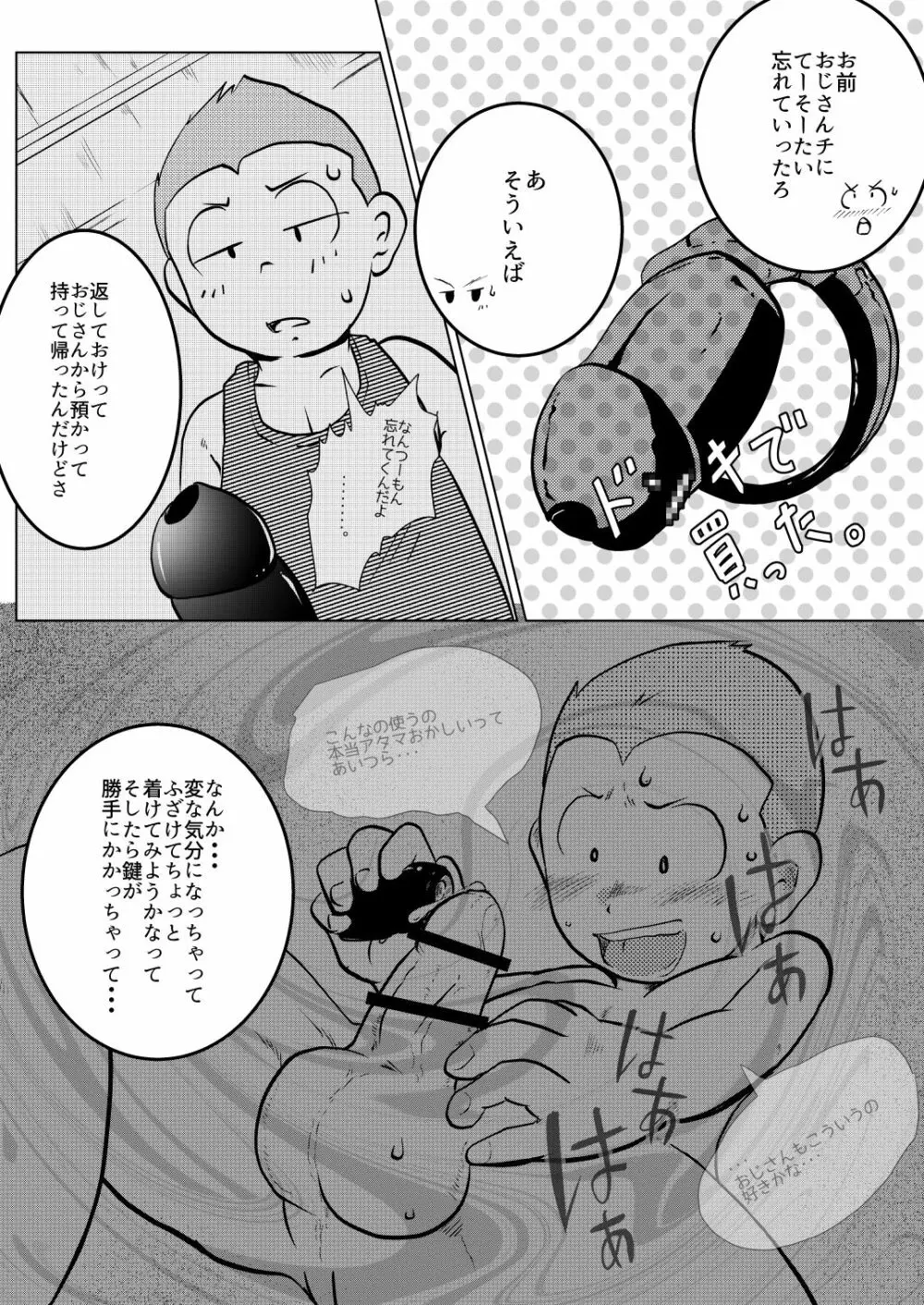 オレ、しょーご マゾどれい。 2 - page36