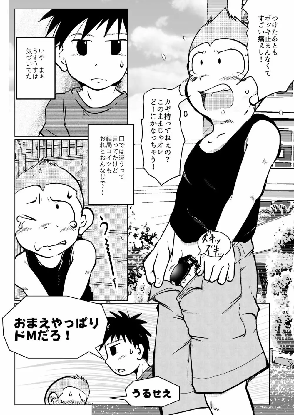 オレ、しょーご マゾどれい。 2 - page37