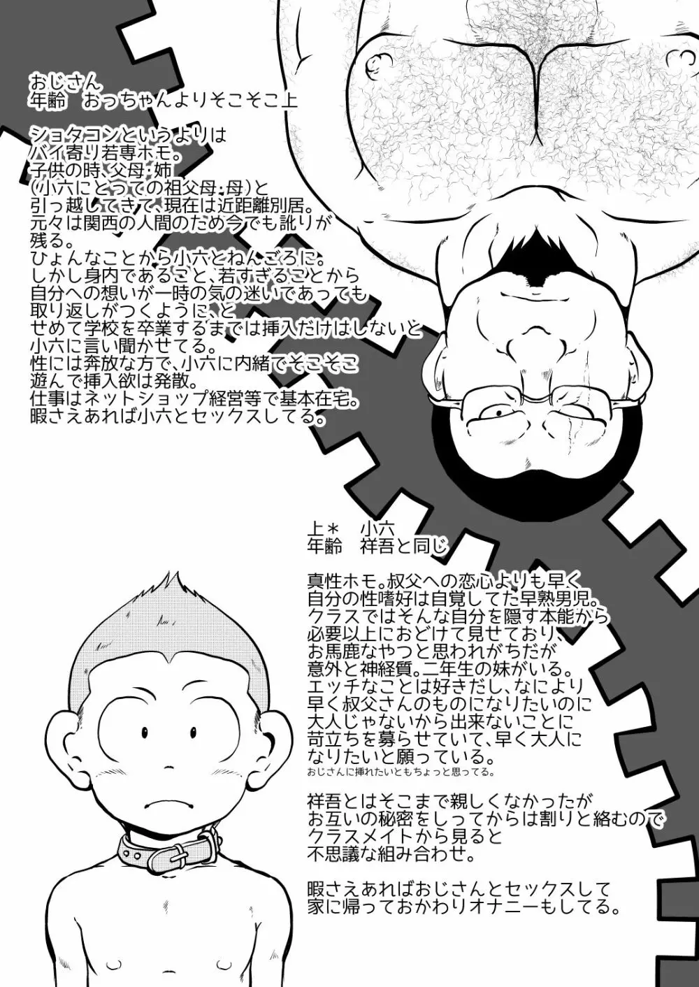 オレ、しょーご マゾどれい。 2 - page38