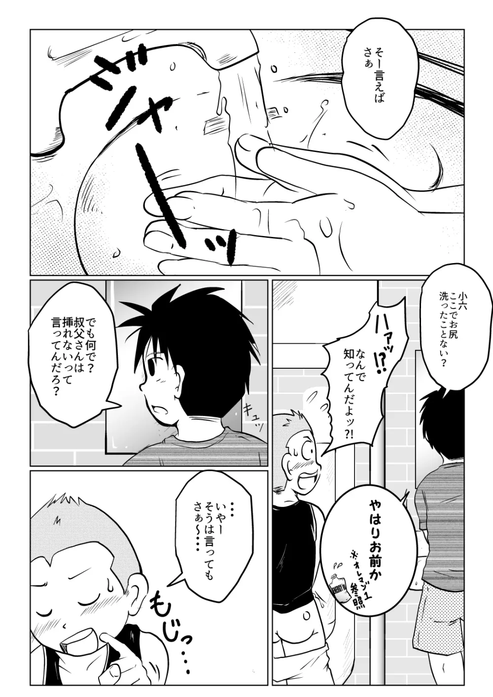 オレ、しょーご マゾどれい。 2 - page39