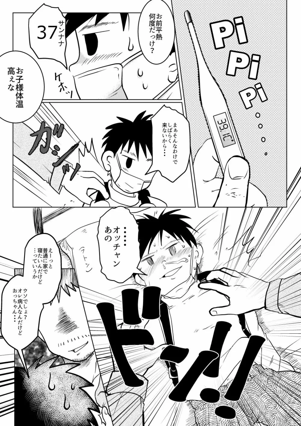 オレ、しょーご マゾどれい。 2 - page4