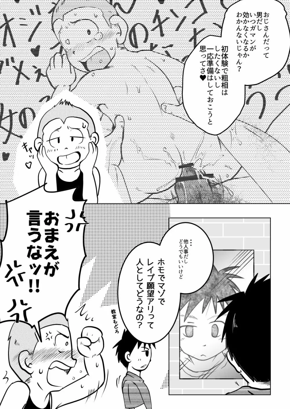 オレ、しょーご マゾどれい。 2 - page40