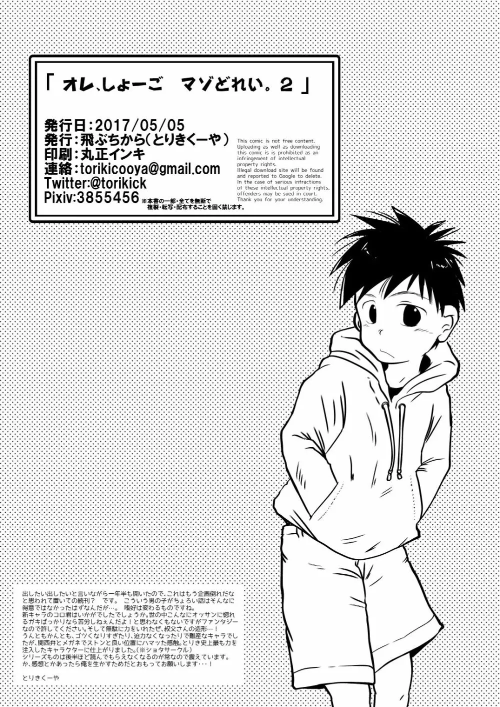 オレ、しょーご マゾどれい。 2 - page41