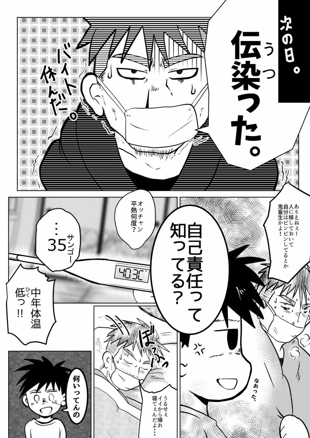 オレ、しょーご マゾどれい。 2 - page7