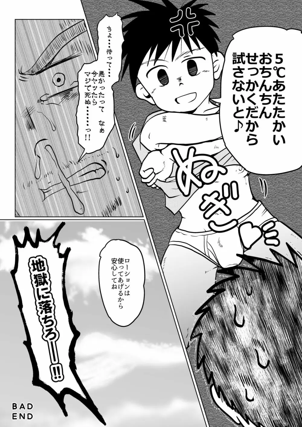 オレ、しょーご マゾどれい。 2 - page8