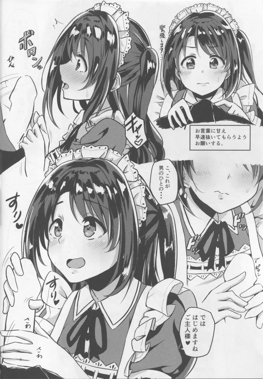 SERVICEM@STER UZUKI SHIMAMURA vol.1 - page3