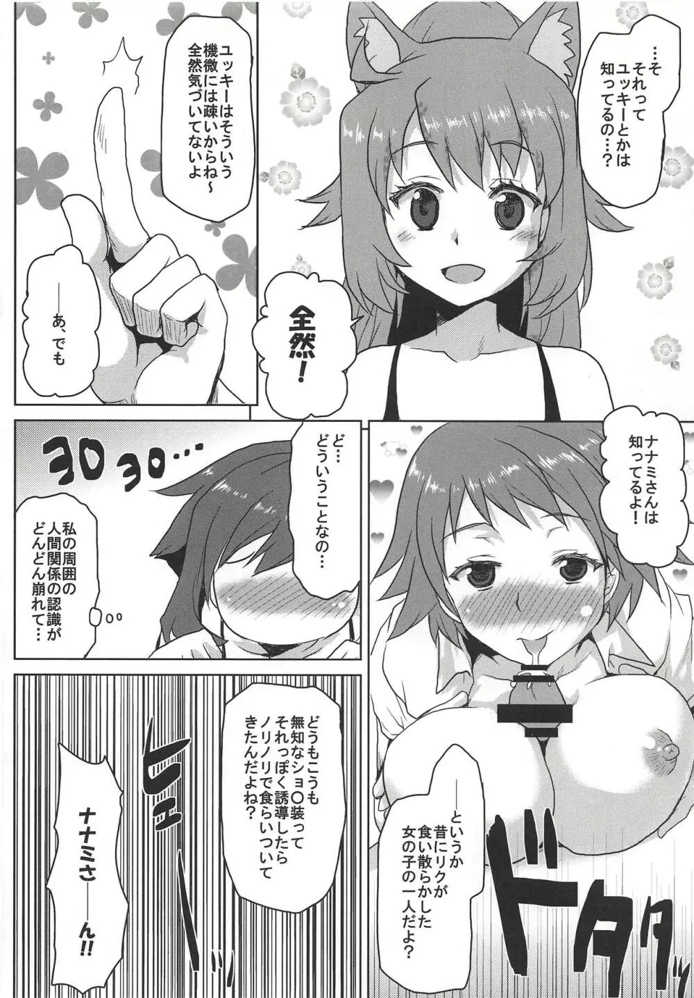 想詰めBOX 43 - page15