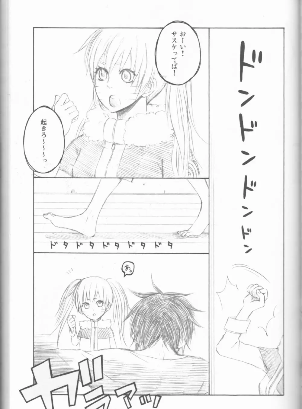 ドリームパスポート - page76