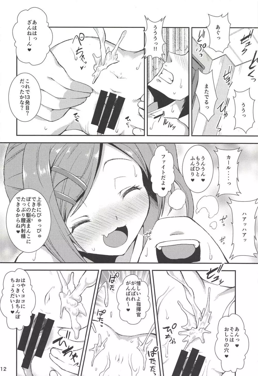 Z20の指揮官遊び。 - page11