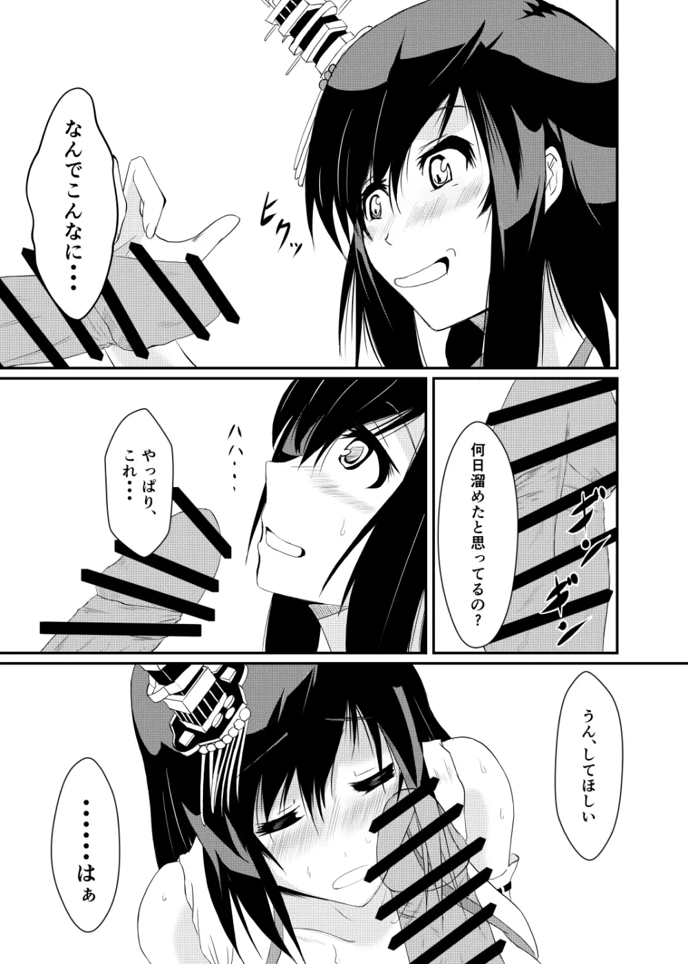 提督も少しは、休んでくださいね・・・ - page12