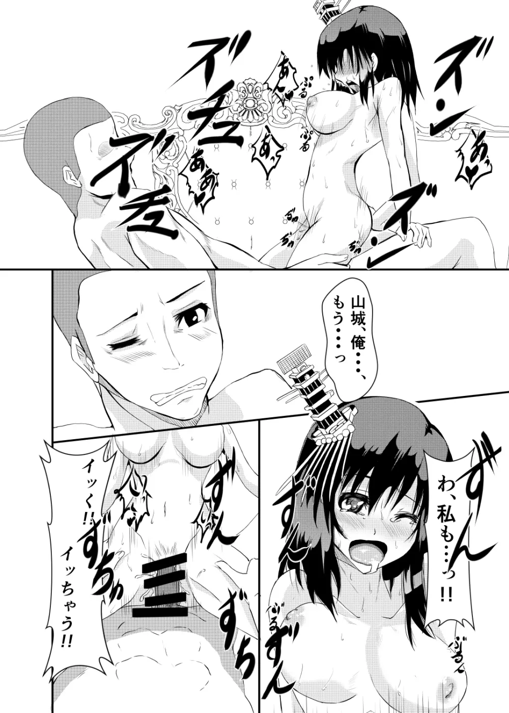 提督も少しは、休んでくださいね・・・ - page19