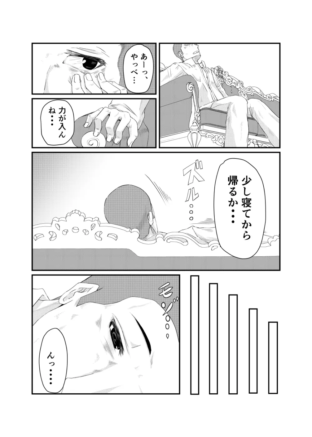 提督も少しは、休んでくださいね・・・ - page3