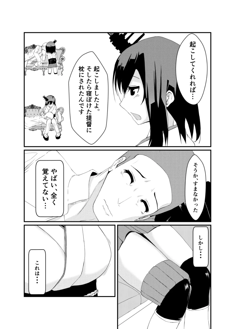 提督も少しは、休んでくださいね・・・ - page5