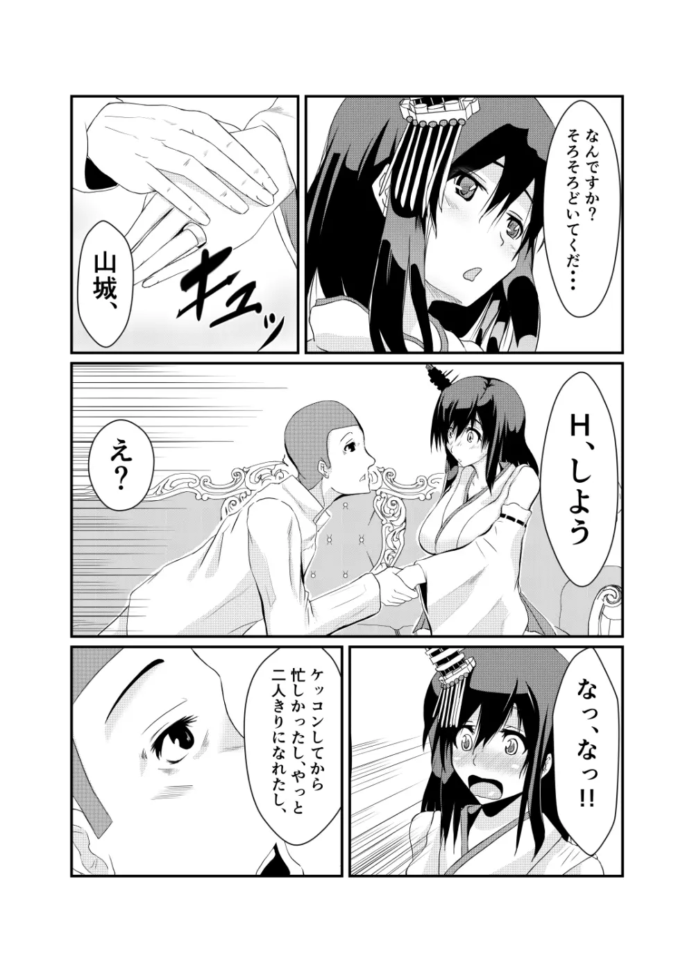 提督も少しは、休んでくださいね・・・ - page6