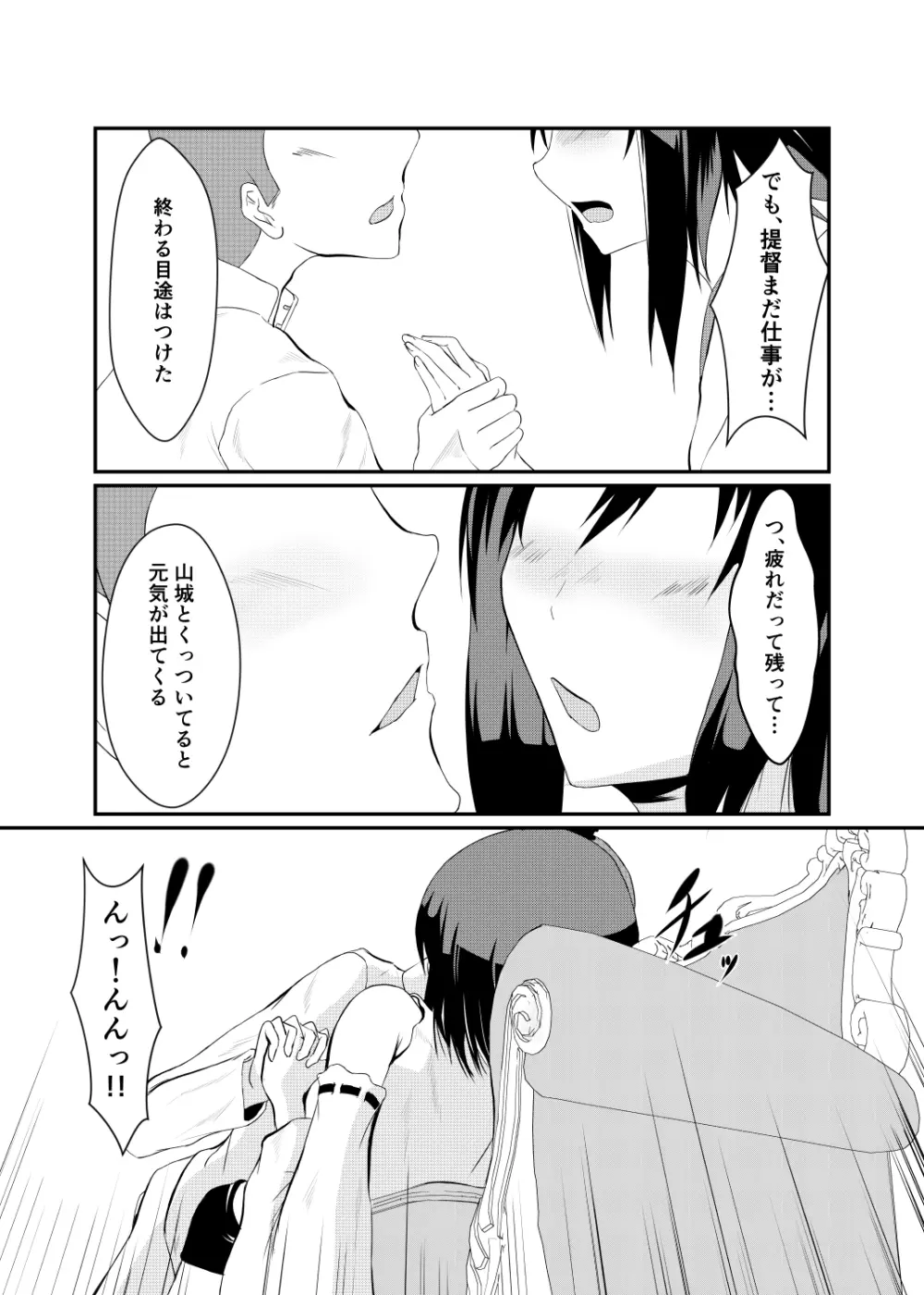 提督も少しは、休んでくださいね・・・ - page7