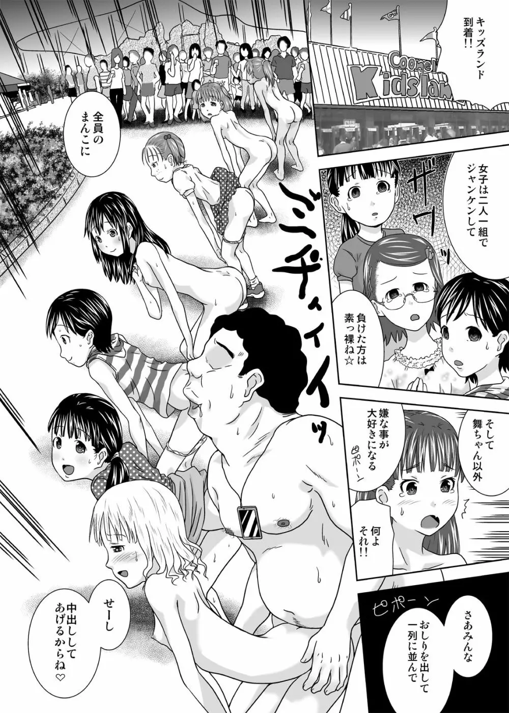 王様アプリで何をする!?ver3 - page12