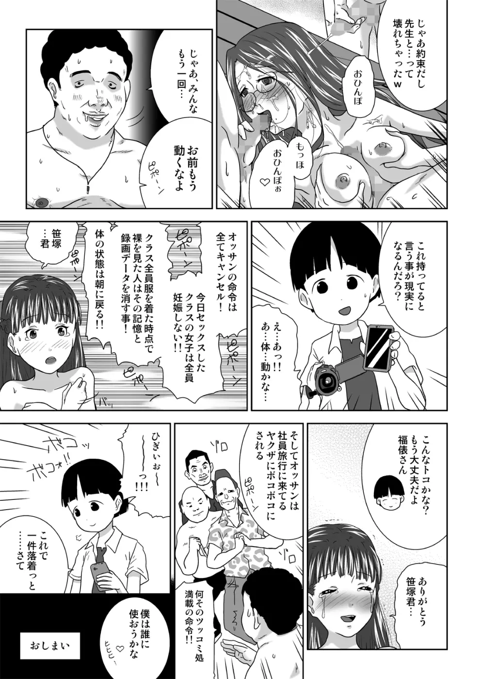 王様アプリで何をする!?ver3 - page21