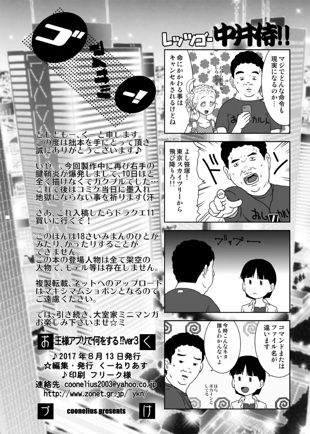 王様アプリで何をする!?ver3 - page22