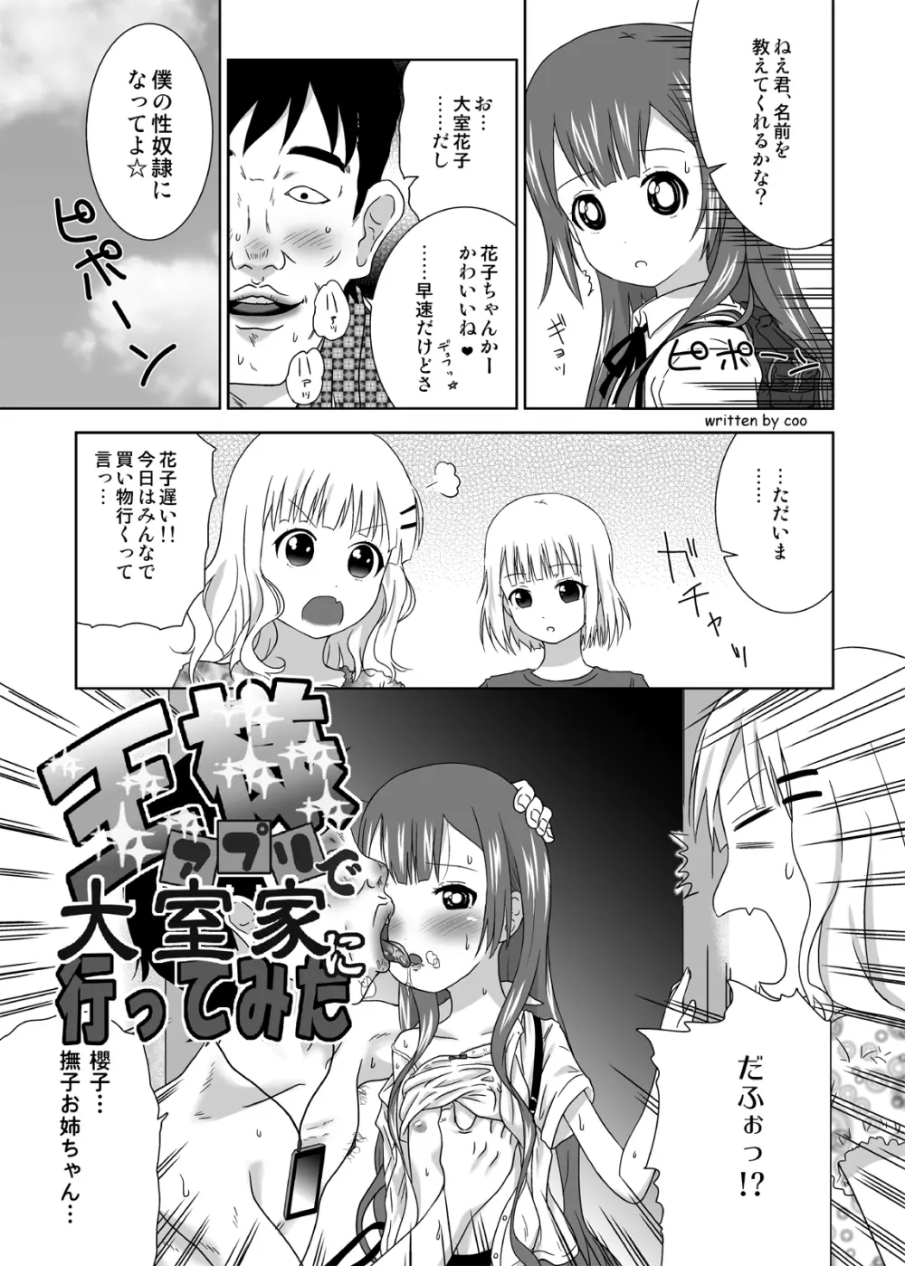 王様アプリで何をする!?ver3 - page23