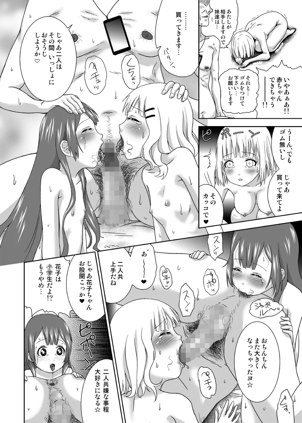 王様アプリで何をする!?ver3 - page26