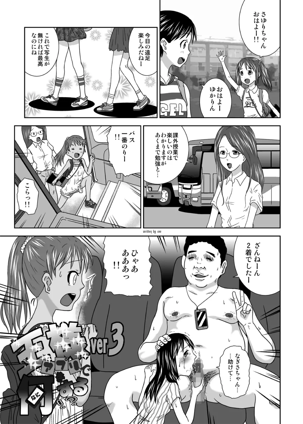 王様アプリで何をする!?ver3 - page3