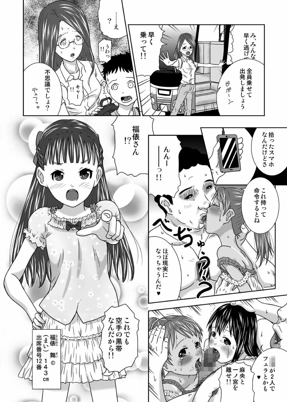 王様アプリで何をする!?ver3 - page4