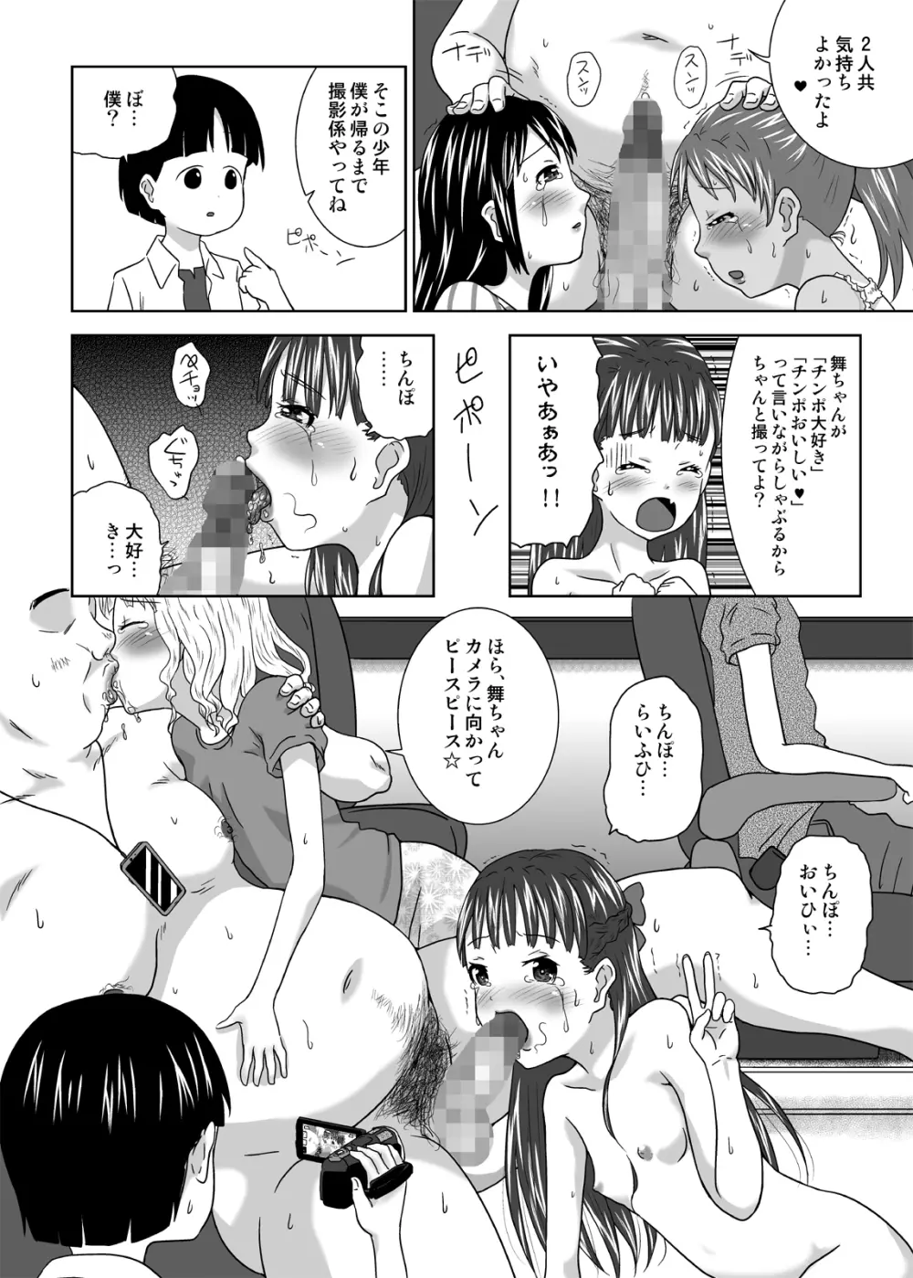 王様アプリで何をする!?ver3 - page6