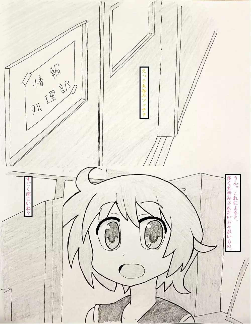 ゆゆ式丸呑み漫画 - page1