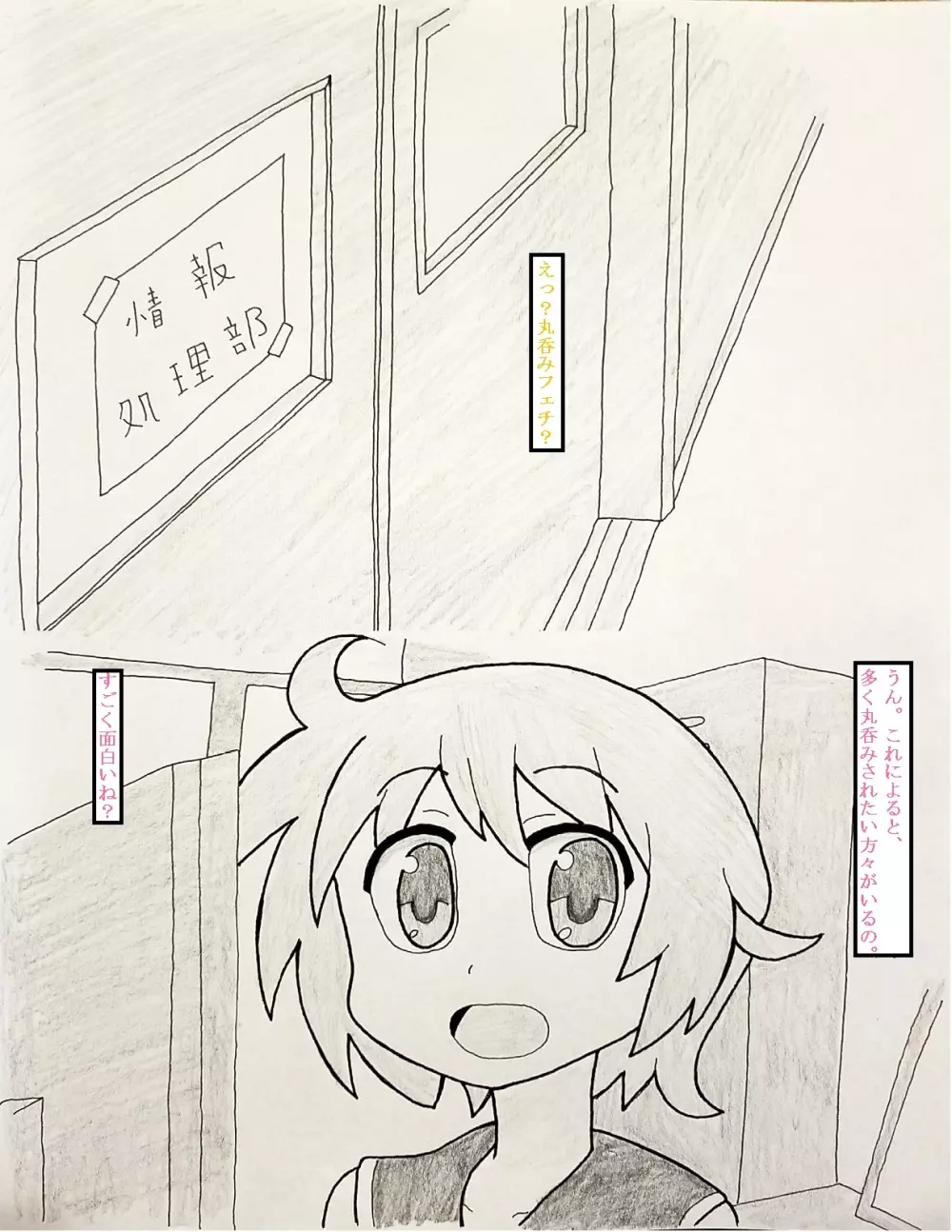 ゆゆ式丸呑み漫画