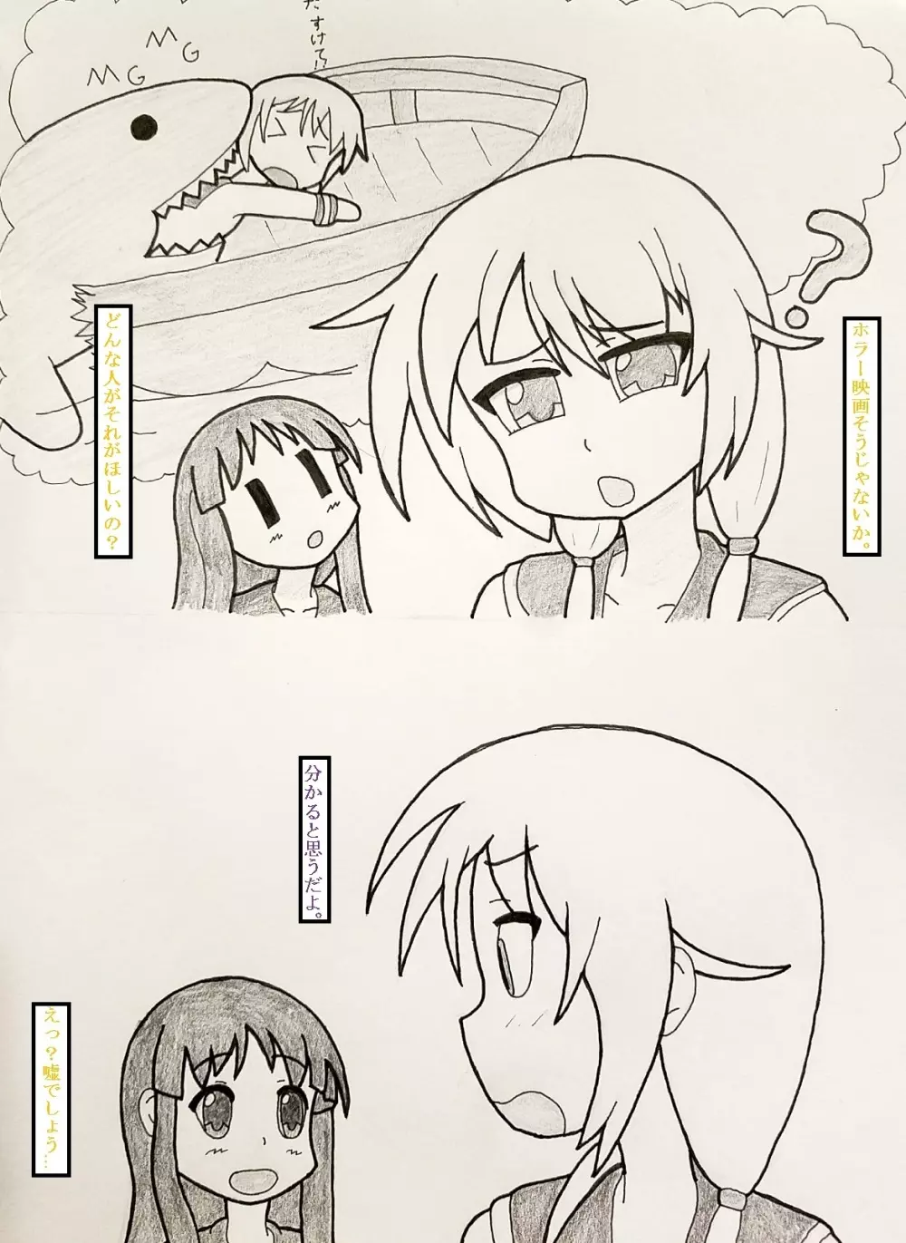 ゆゆ式丸呑み漫画 - page2