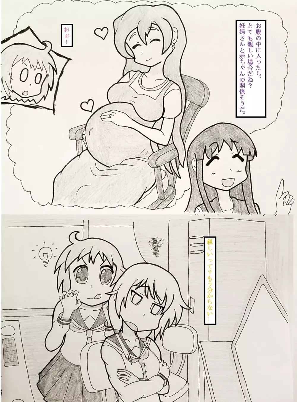 ゆゆ式丸呑み漫画 - page3