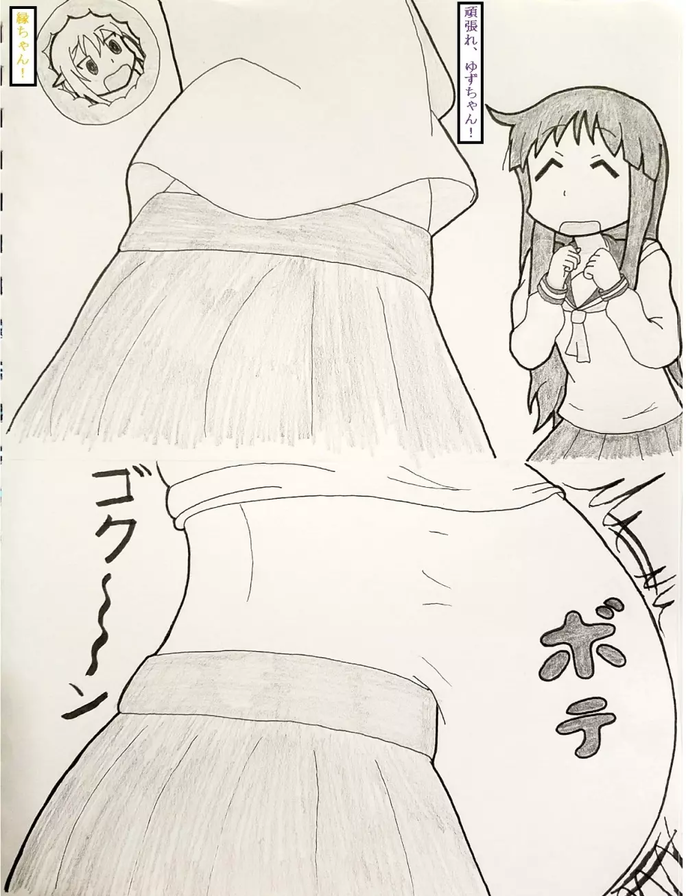 ゆゆ式丸呑み漫画 - page5