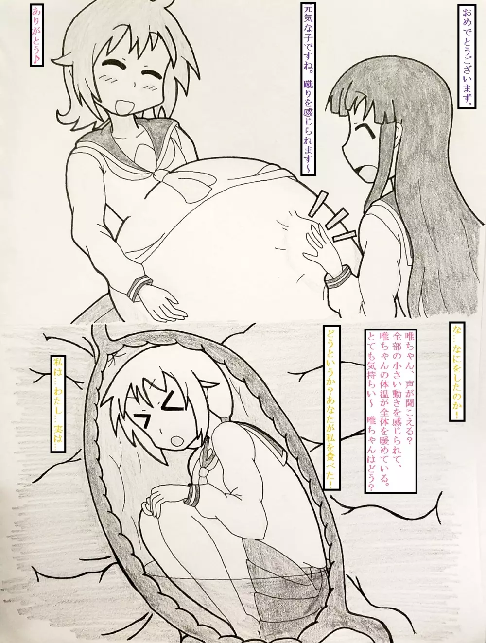 ゆゆ式丸呑み漫画 - page7