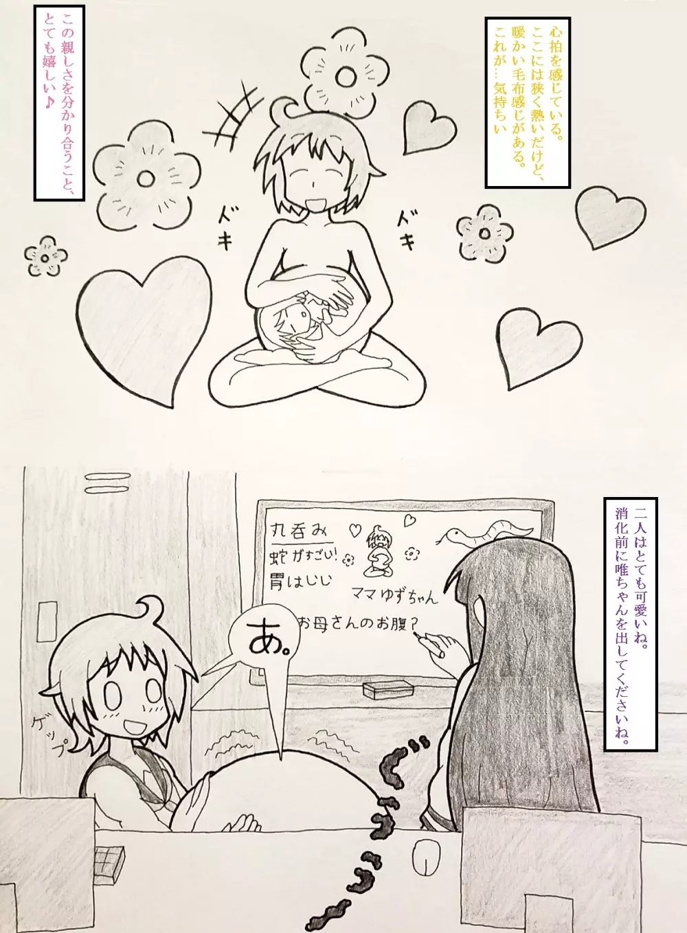 ゆゆ式丸呑み漫画 - page8