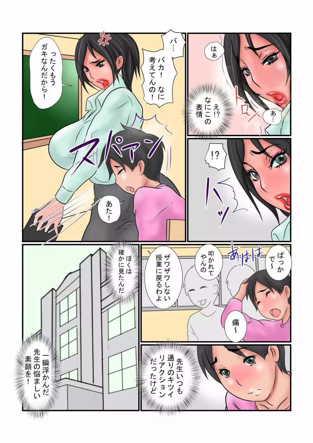 尻堕ち雌教師 肛悦レッスン - page3