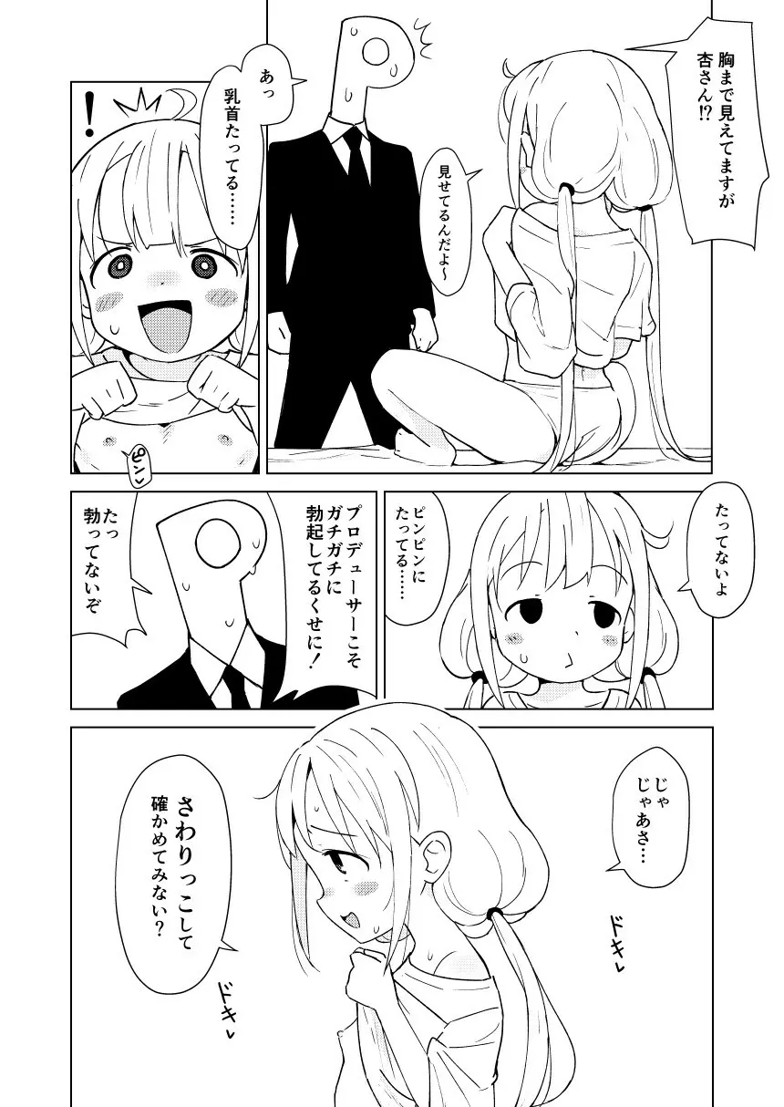 イケない杏はえっちがシたい - page8