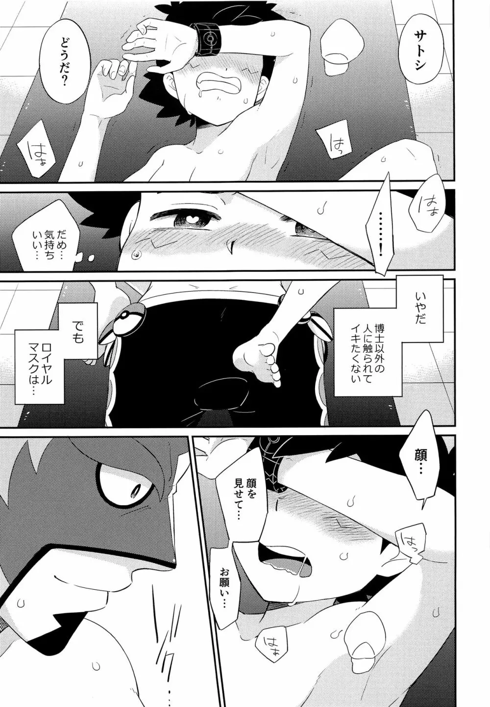 悩める君にノックアウト - page10