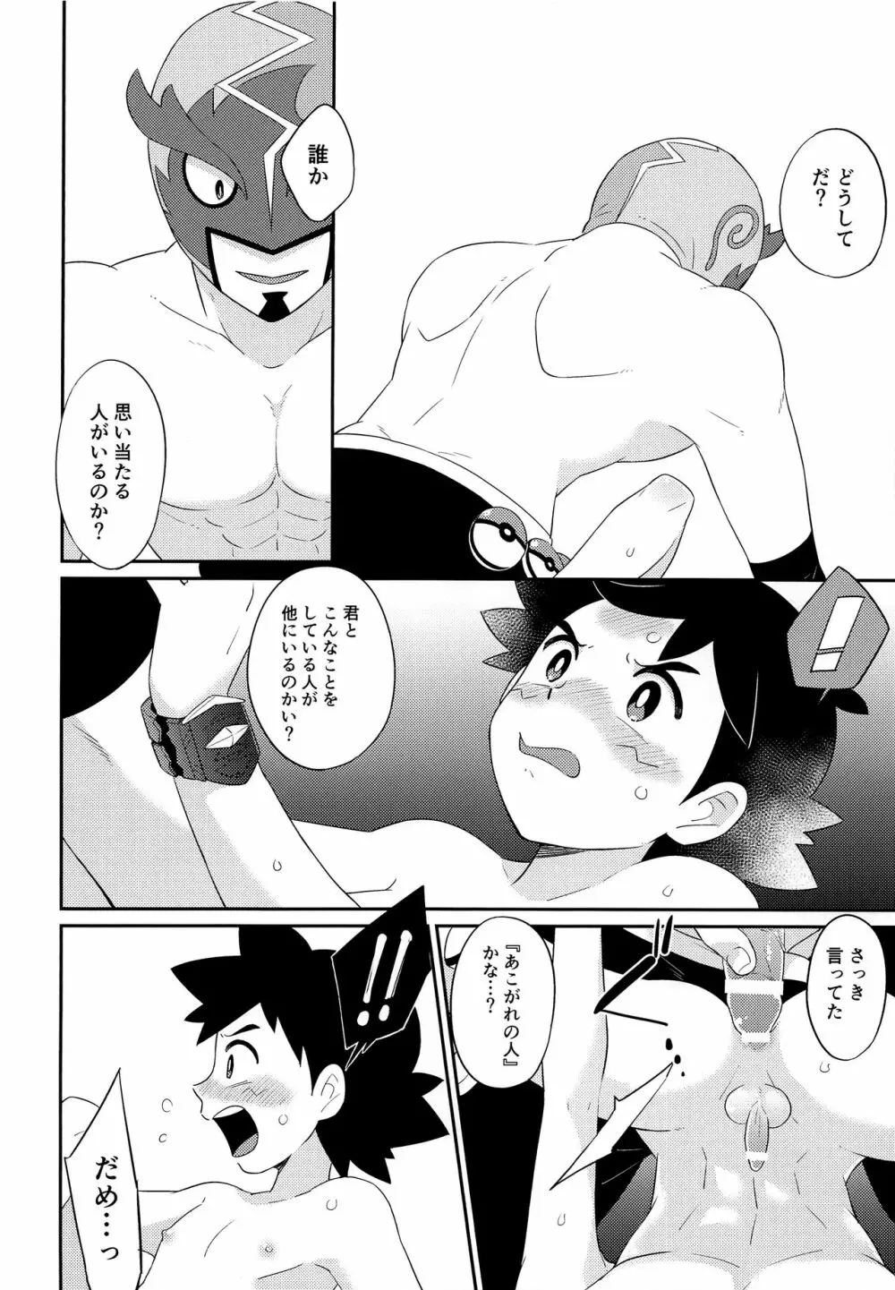 悩める君にノックアウト - page11