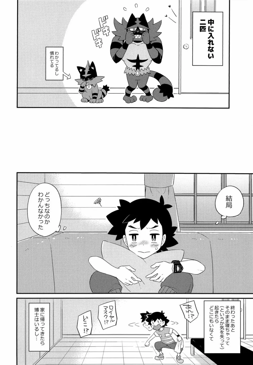 悩める君にノックアウト - page17