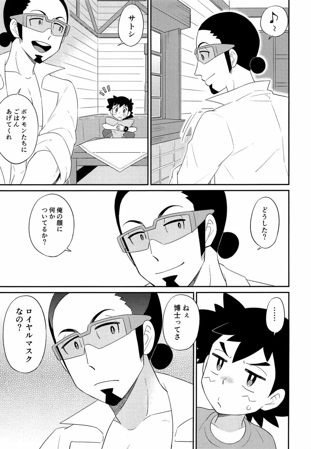 悩める君にノックアウト - page18